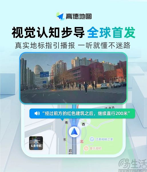 高德步行导航全新升级，全球首发“视觉认知步导”